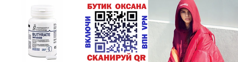 Купить  Морозовск  Бутират BDO 33% 